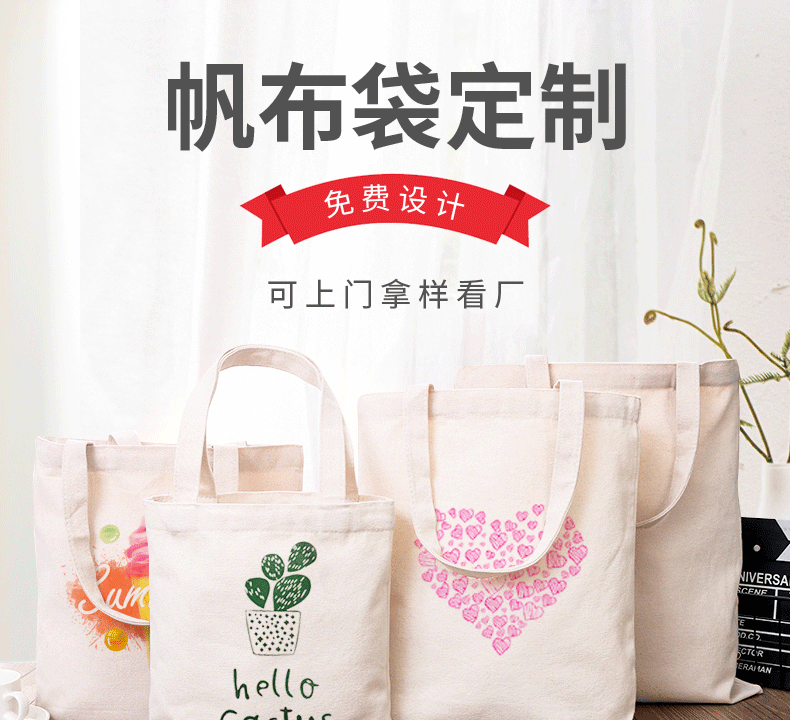 长治市环保袋棉布帆布包