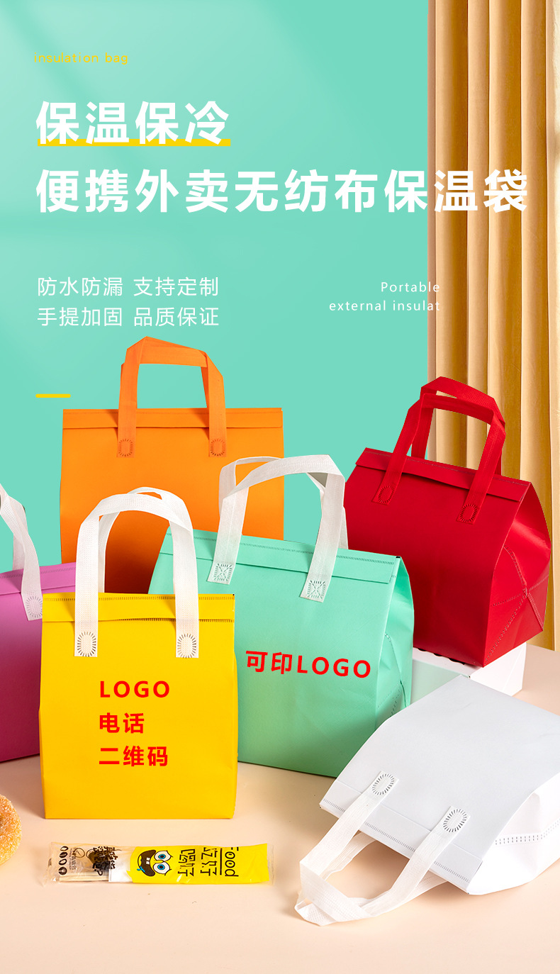 长治市无纺布外卖保温袋